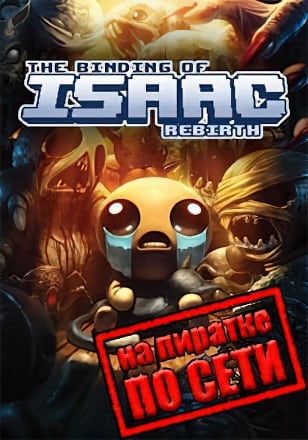 Версия The Binding of Isaac: Rebirth по сети